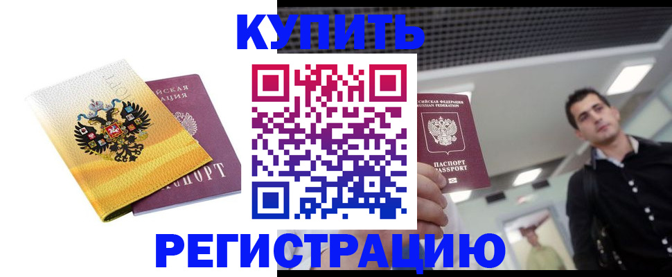 временная регистрация купить в Калязине